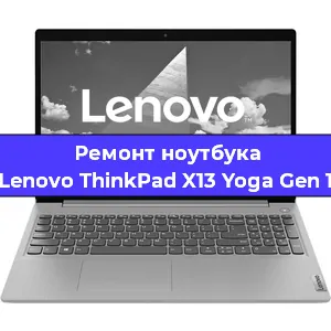 Замена жесткого диска на ноутбуке Lenovo ThinkPad X13 Yoga Gen 1 в Воронеже